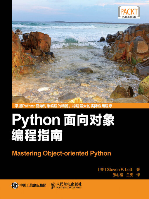 Cover image for Python面向对象编程指南